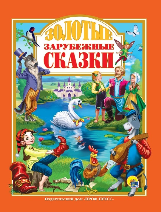 читаем детские книги каждую неделю Андерсен, Гримм, Шарль Перро - приобрести в Челябинске оптом и в розницу