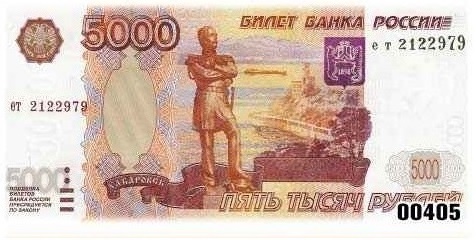 5000 рублей - конверт для денег