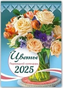 Букет цветов на синем фоне, большой подарочный календарь на ригеле формата А3