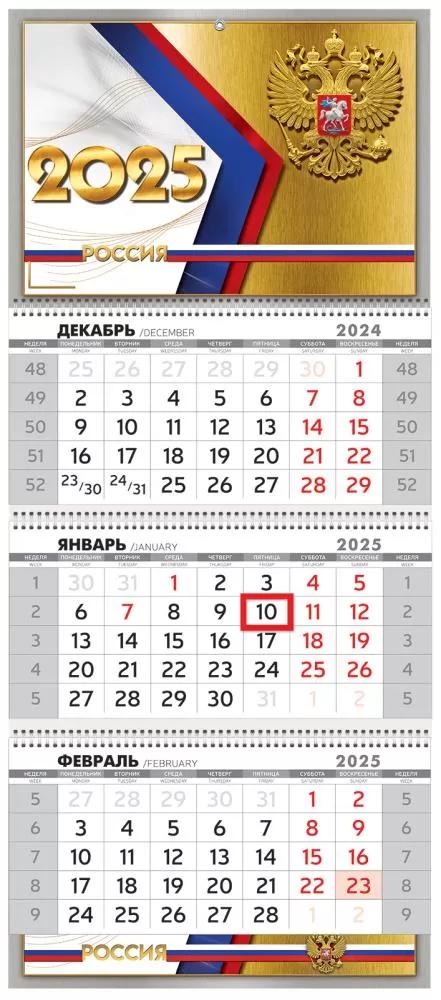 Герб России, государственный символ, квартальный 2025 трехблочный  календарь -  кварталка