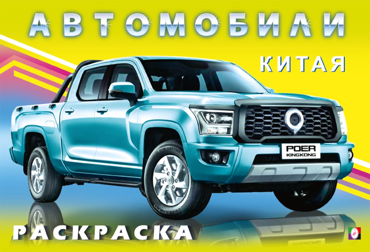 Раскраска А5 автомобили - китайский джип цвета морской волны