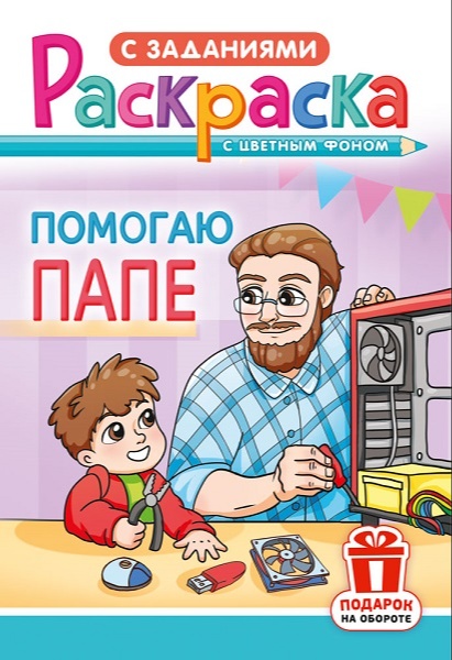 Раскраска А5 