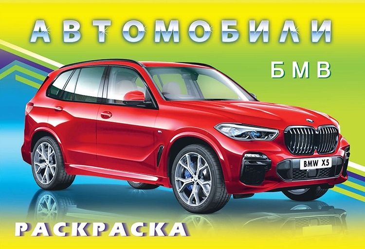 Раскраска А5 автомобили - красный джип BMW