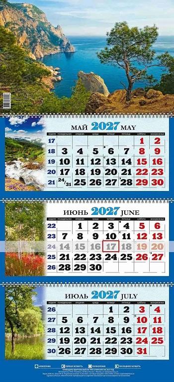 Природа России - квартальный 2025 трехблочный календарь среднего размера