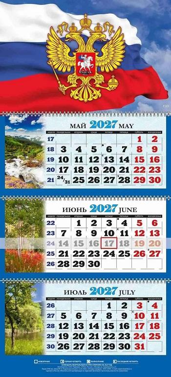 Герб и Флаг России, государственные символы, квартальный 2025 трехблочный календарь - кварталка