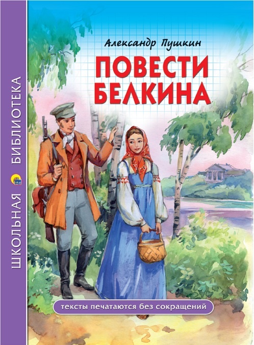Проза Пушкина Спецпредложение купить дёшево в Челябинске распродажа подарочной книги в твердой обложке, школьная программа ФГОС 