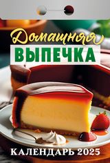 отрывной календарь хозяйки кулинарный домашняя выпечка кусочек торта