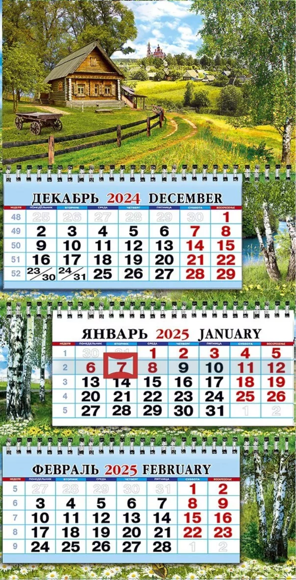 Природа - деревенский пейзаж - квартальный 2025 трехблочный  календарь среднего размера