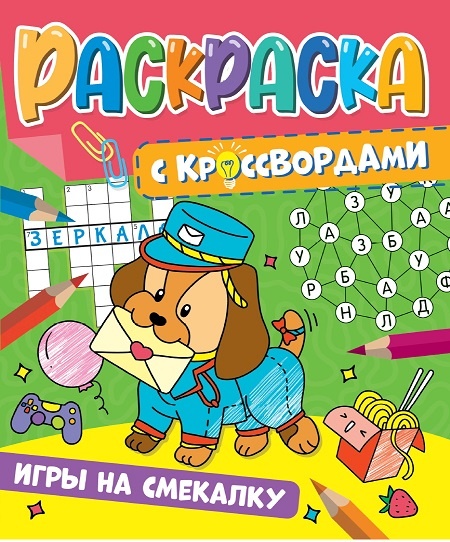 по отзывам детских специалистов эта раскраска с кроссвордами идеально подходит для развития детей и школьников