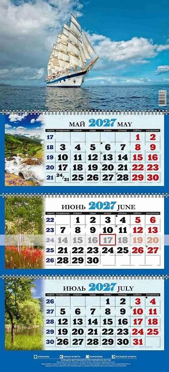 Герб и Флаг России, государственные символы, квартальный 2025 трехблочный календарь - кварталка