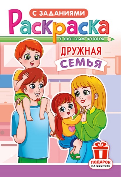 Раскраска А5 