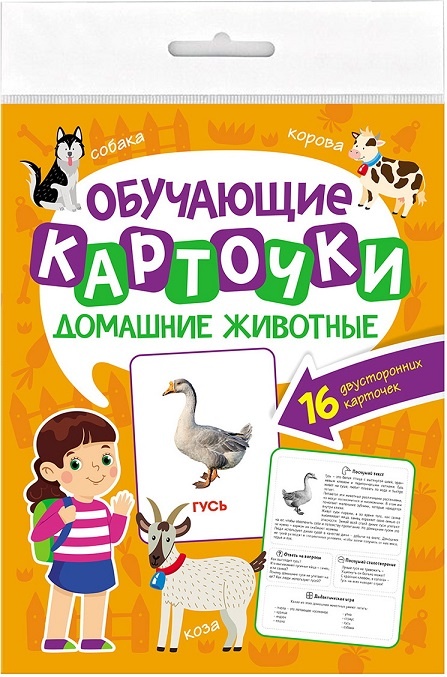 набор обучающих карточек Домашние животные - лучшие педагоги и психологи рекомендуют купить для обучения детей