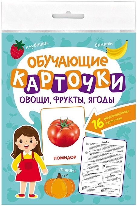 набор обучающих карточек Овощи, Фрукты, Ягоды,лидер продаж, ТОП-1  и рекомендации лучших педагогов и психологов 