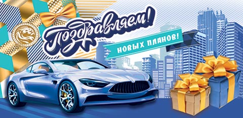 Синий автомобиль и коробки с подарками - конверт для денег