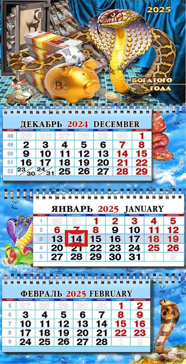 Год Змеи - с деньгами - квартальный 2025 трехблочный  календарь среднего размера