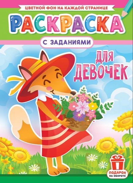 Раскраска А4 лисичка в шляпке