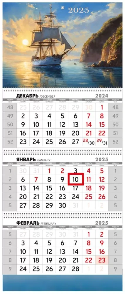 Парусник в море у прибрежной скалы - квартальный 2025 трехблочный  календарь -  кварталка