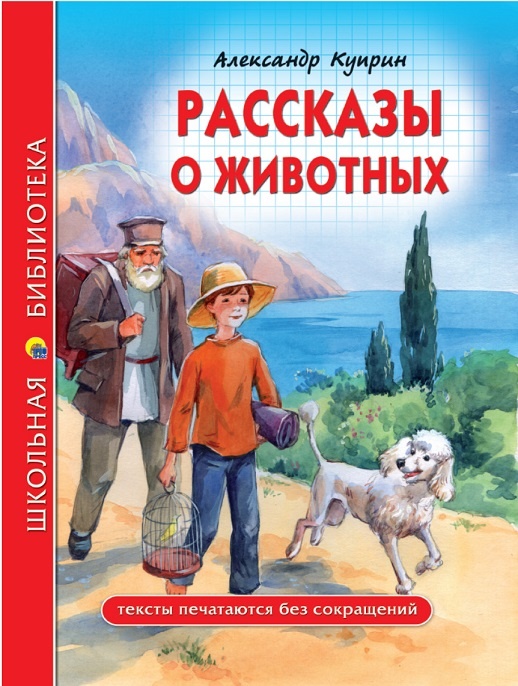 Рассказы и проза Куприна из серии Школьная библиотека - художественная литература для внеклассного чтения по программе ФГОС, спецпредложение в Челябинске