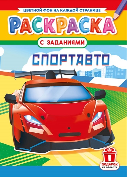 Раскраска А4 красный спортивный автомобиль