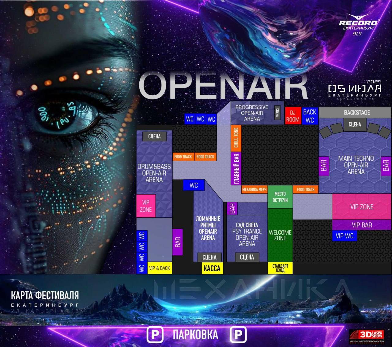 Mehanika openair 2025 Карат Фестиваля Екатеринбург