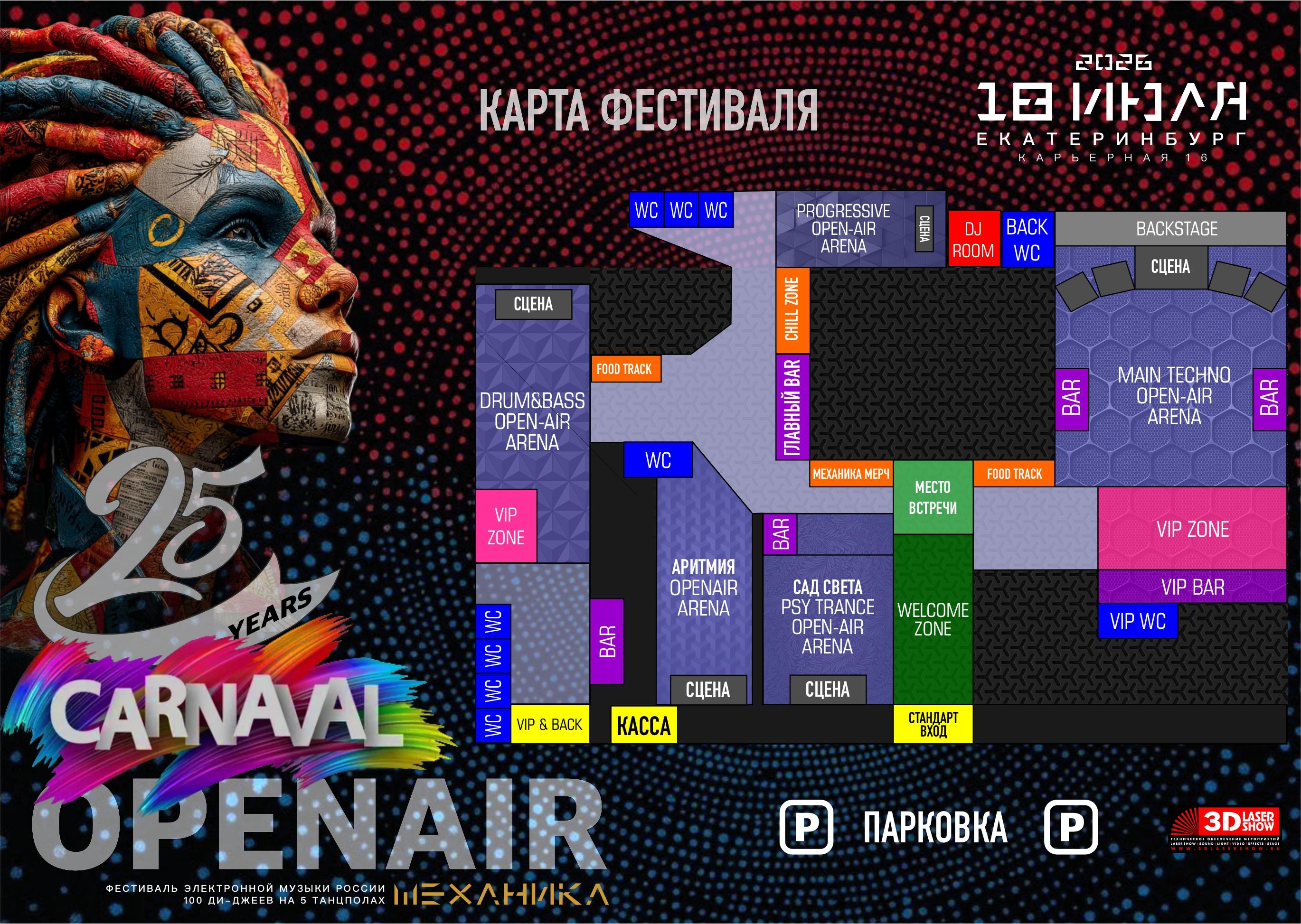 Mehanika openair 2025 Карат Фестиваля Екатеринбург