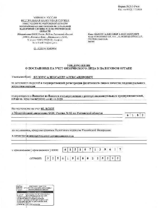 Лицензия стоматологии Новошахтинск