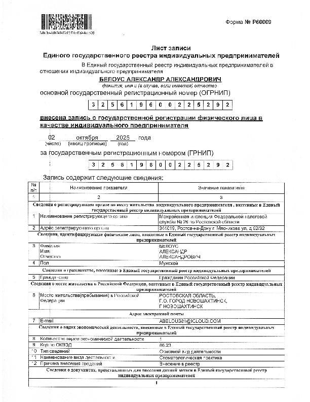 Лицензия стоматологии Новошахтинск