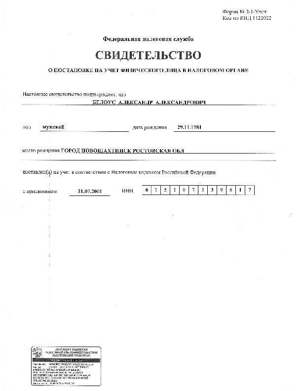 Лицензия стоматологии Новошахтинск