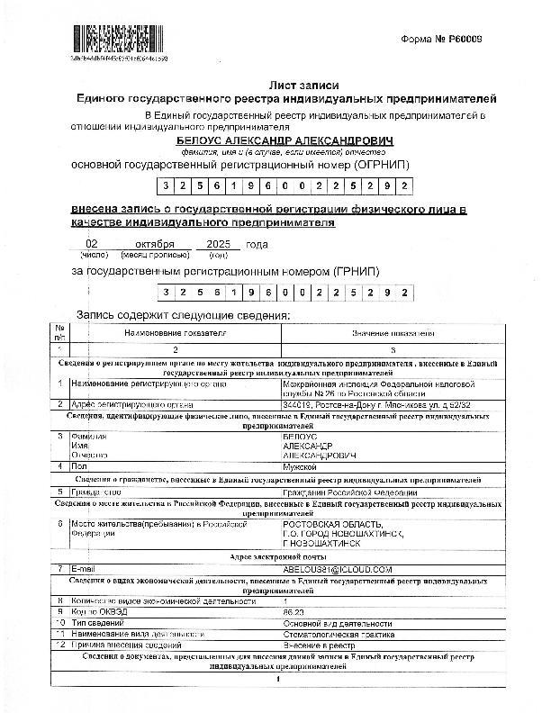 Лицензия стоматологии Новошахтинск