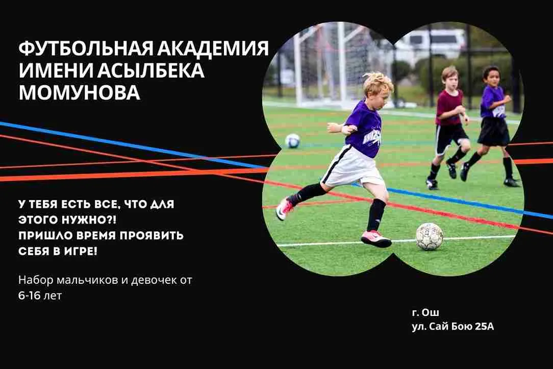 Академия футбола