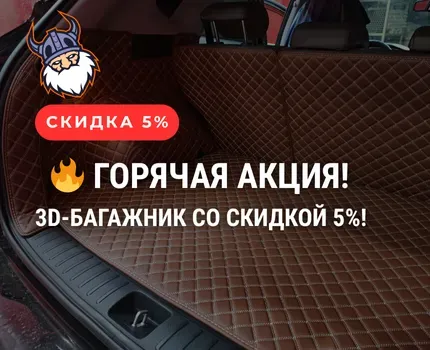 3D коврики