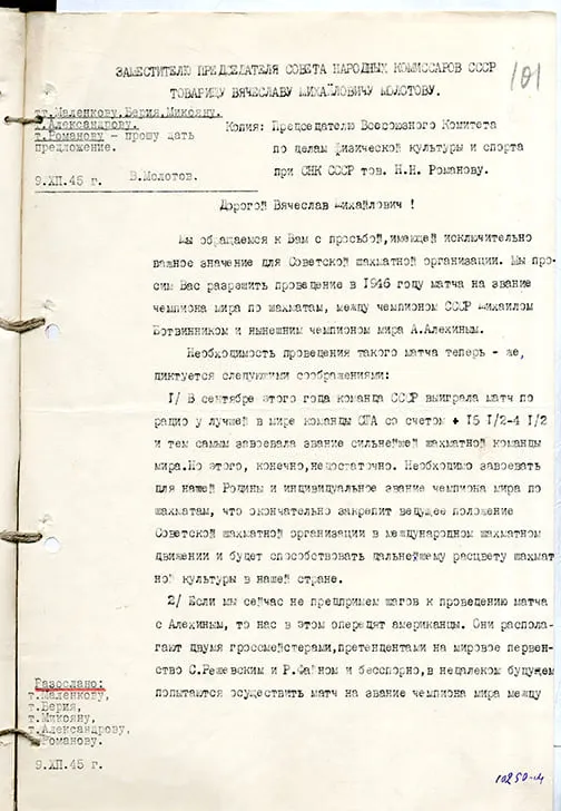 Письмо Михаила Ботвинника Молотову, 1945 год, начало, просьба разрешить матч с Алехиным