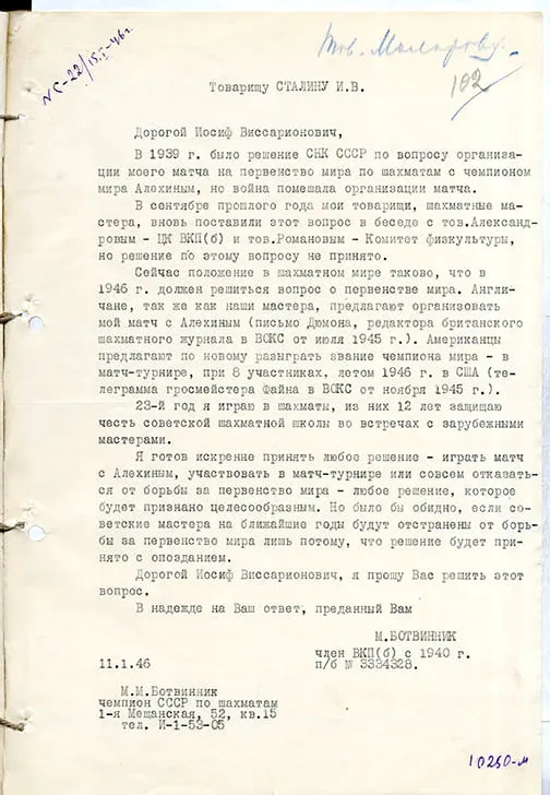 Письмо Михаила Ботвинника Сталину, 1946 год, просьба разрешить матч с Алехиным