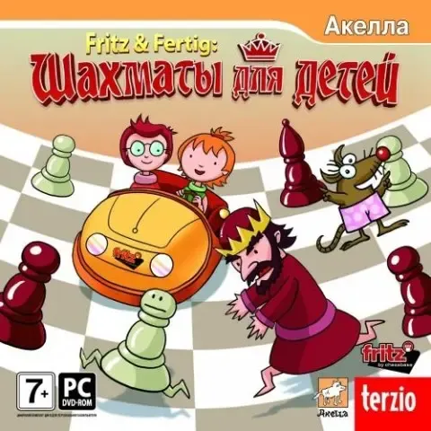Детская обучающая шахматная программа Fritz & Fertig