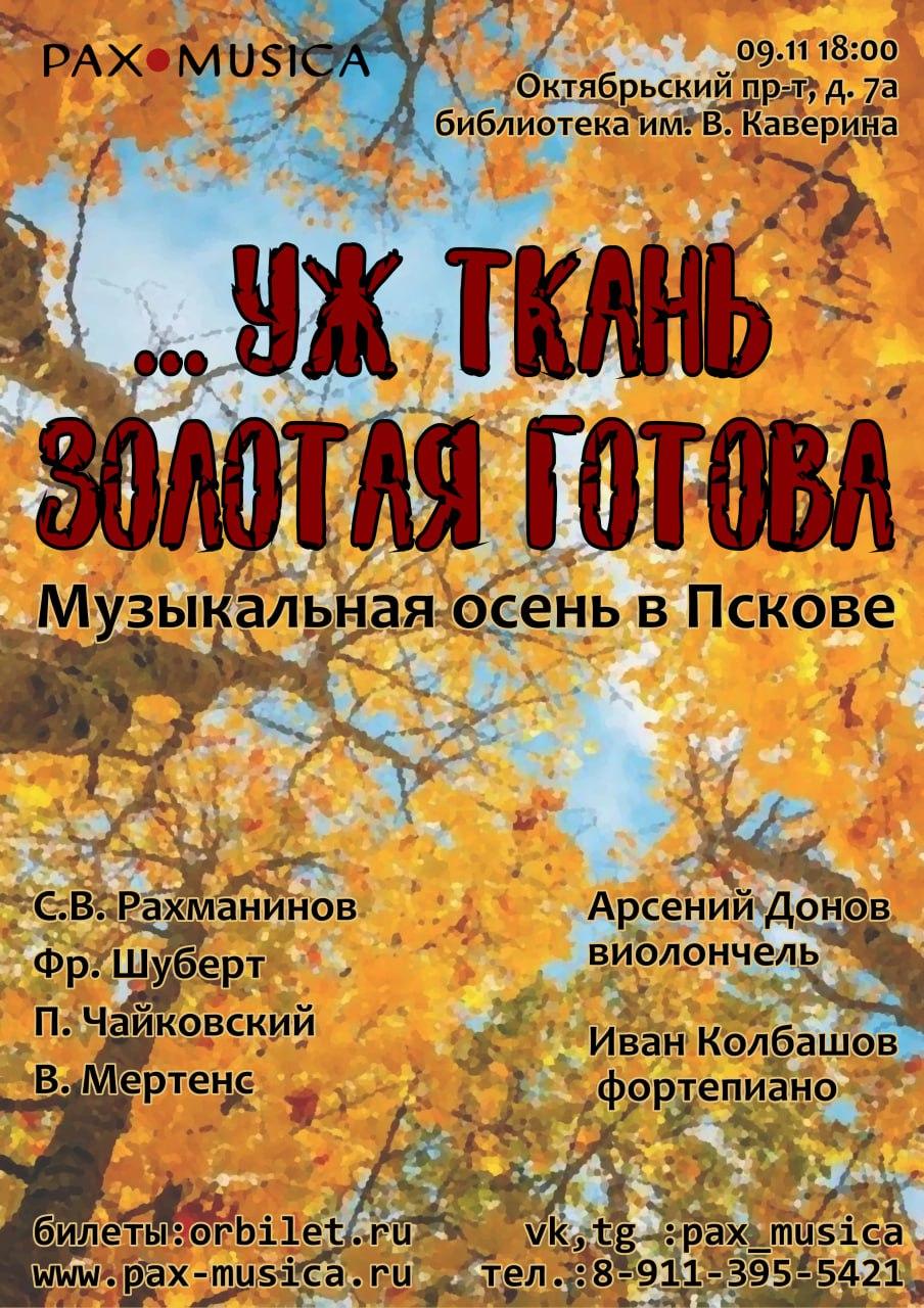 Небо над Псковом афиша