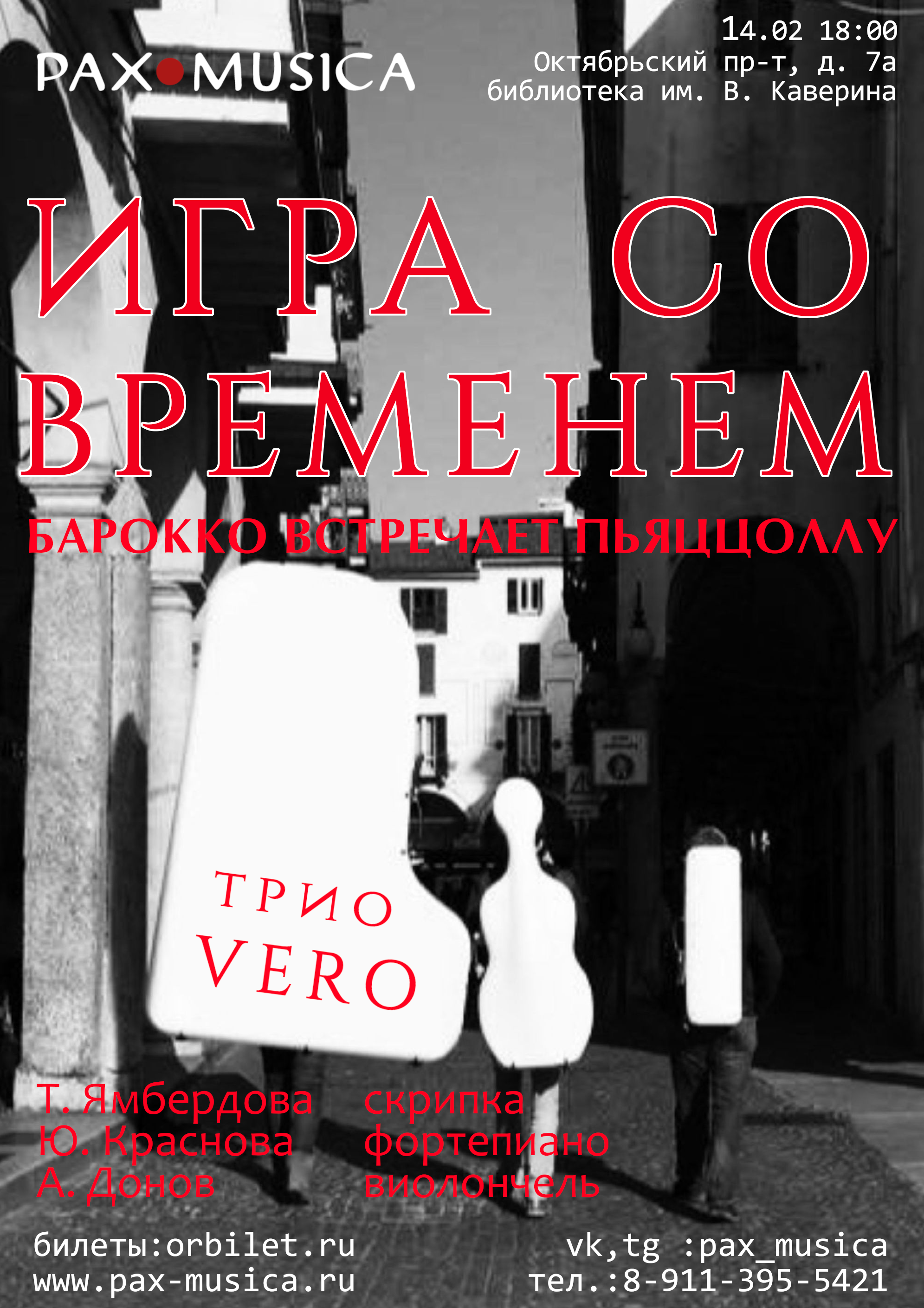 Небо над Псковом афиша