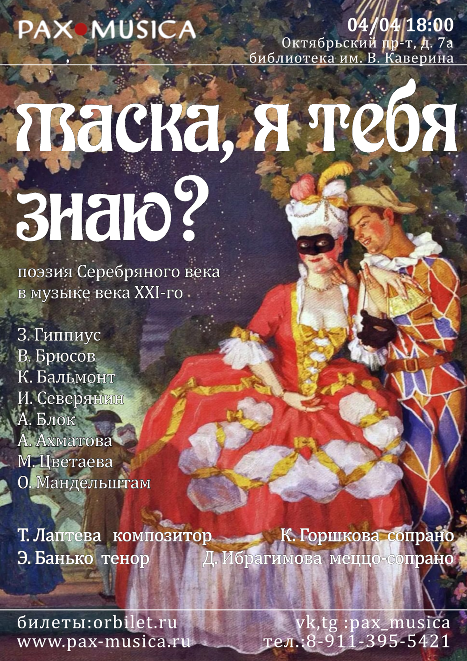 Небо над Псковом афиша