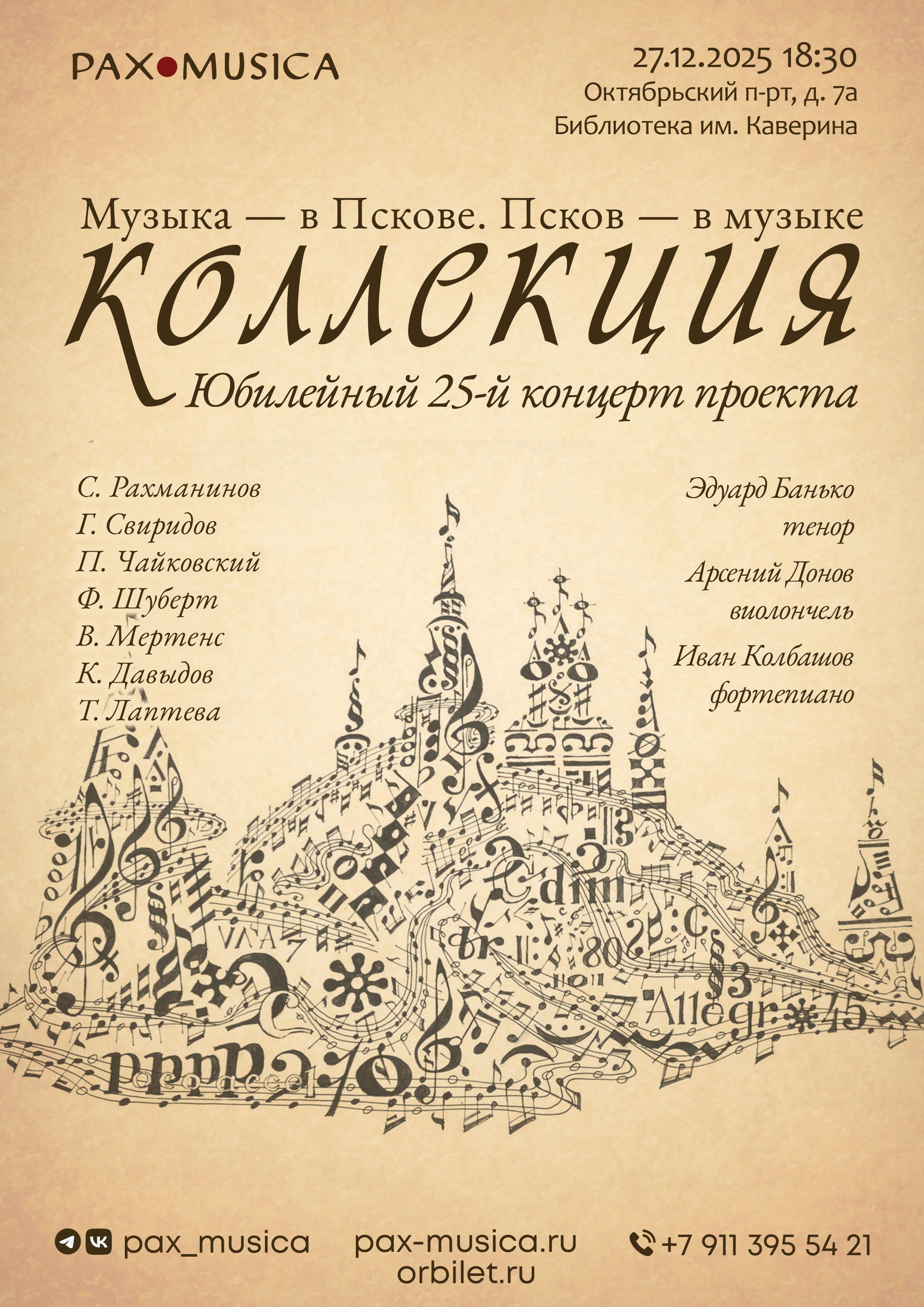 Небо над Псковом афиша