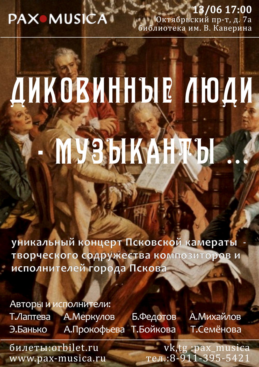 Небо над Псковом афиша