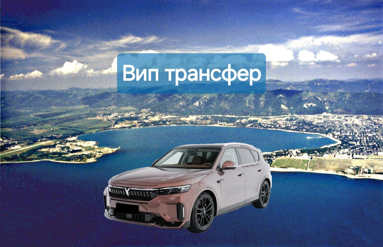 Трансфер ж/д Новороссийск до Геленджика