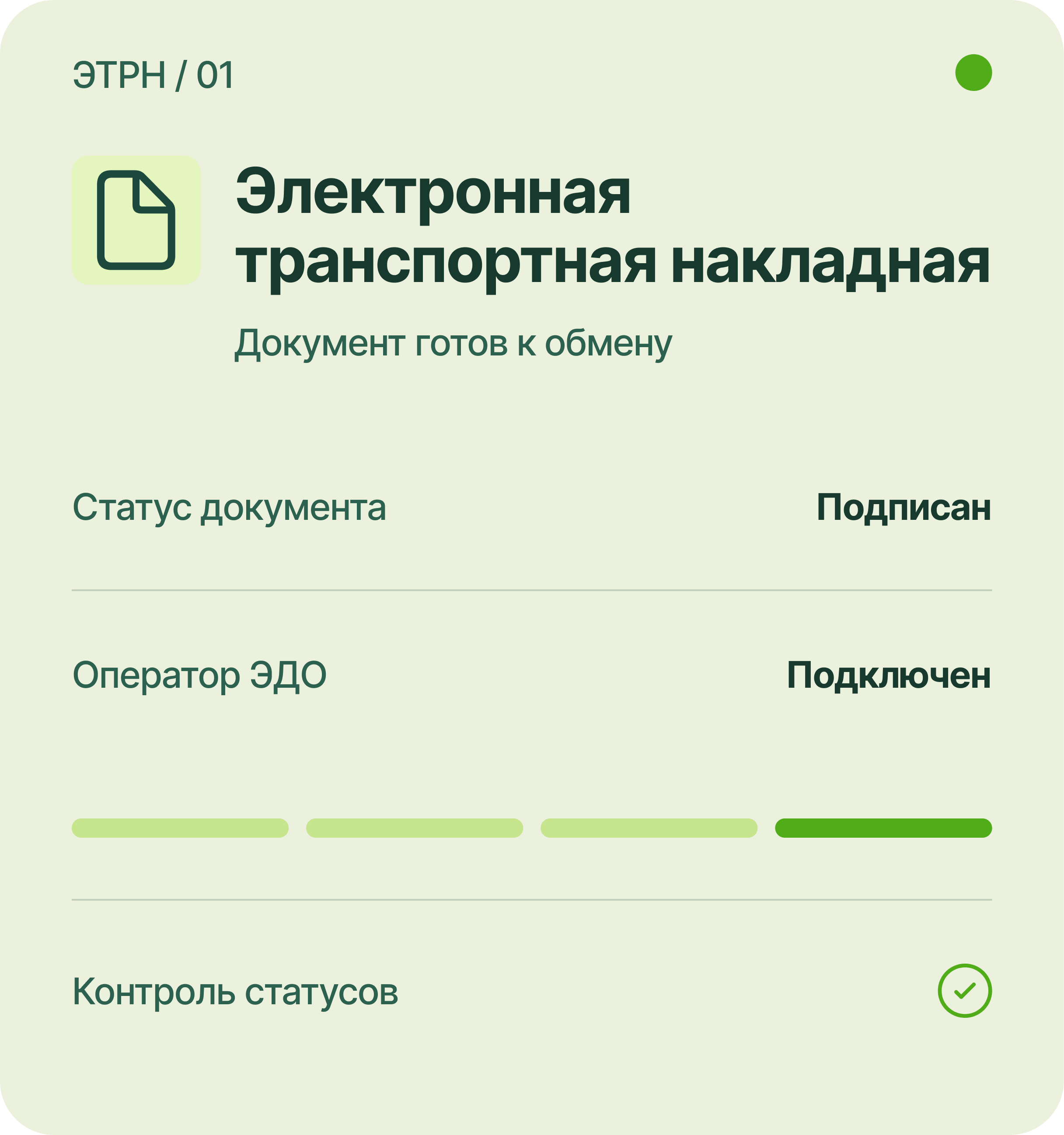 Подключение и настройка ЭТрН в 1C
