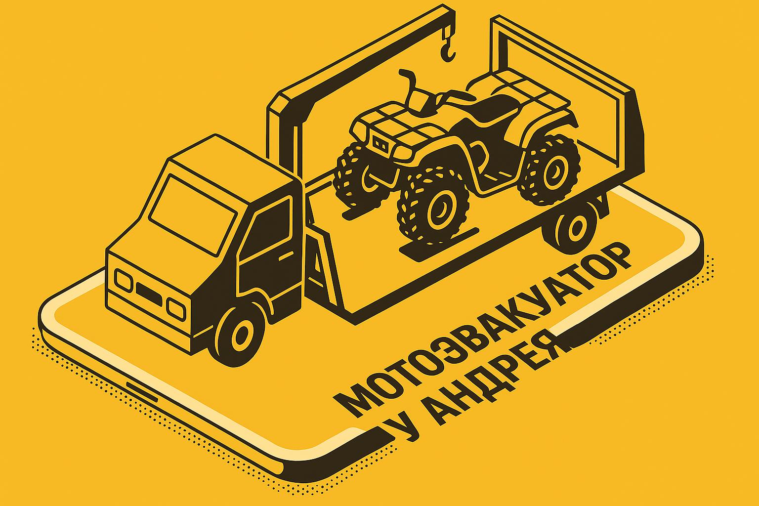 перевозка Квадроциклов