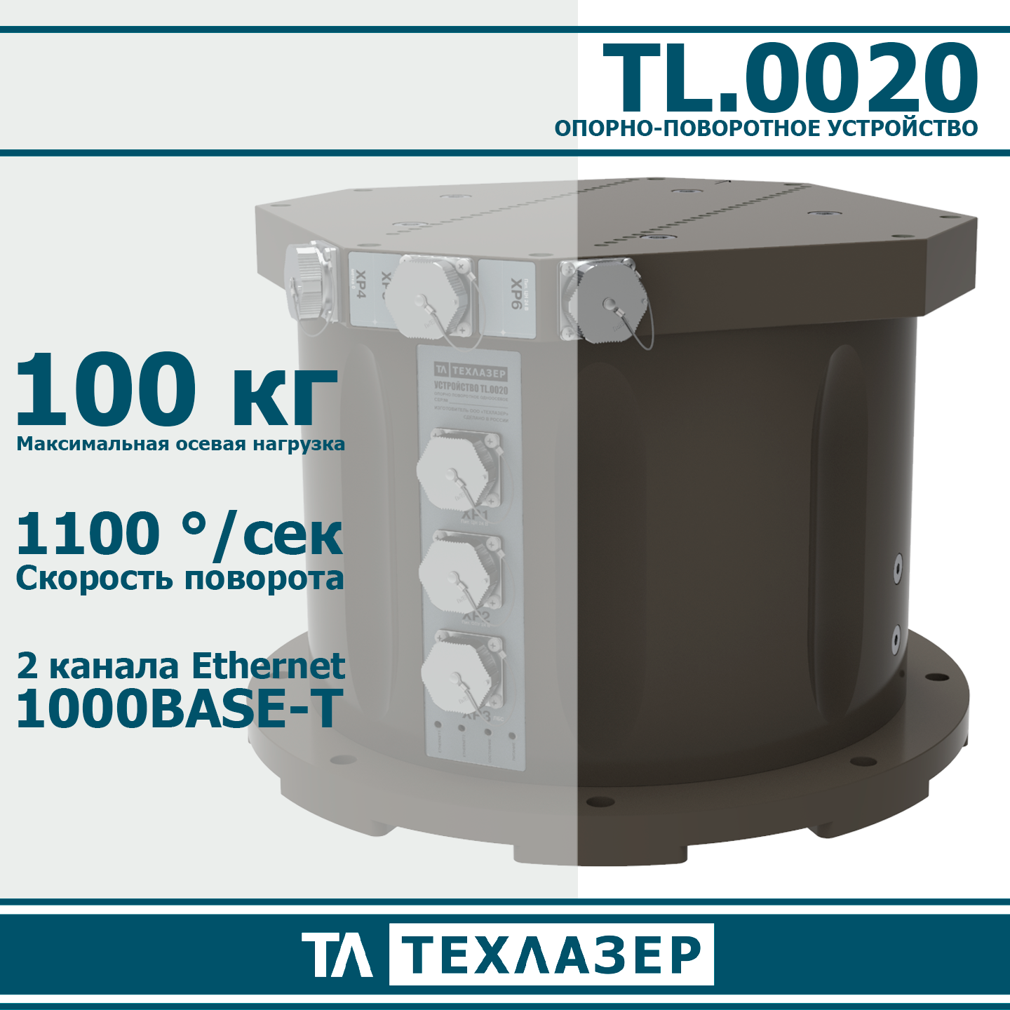 Одноосевое опорно-поворотное устройство TL.0020