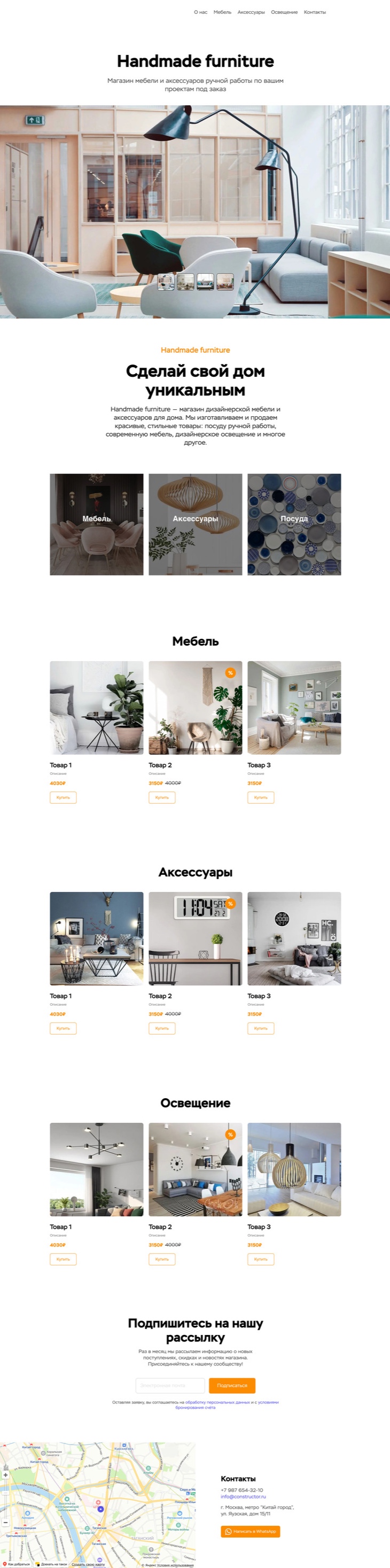 Шаблон сайта интернет-магазина по продаже мебели и аксессуаров ручной работы.