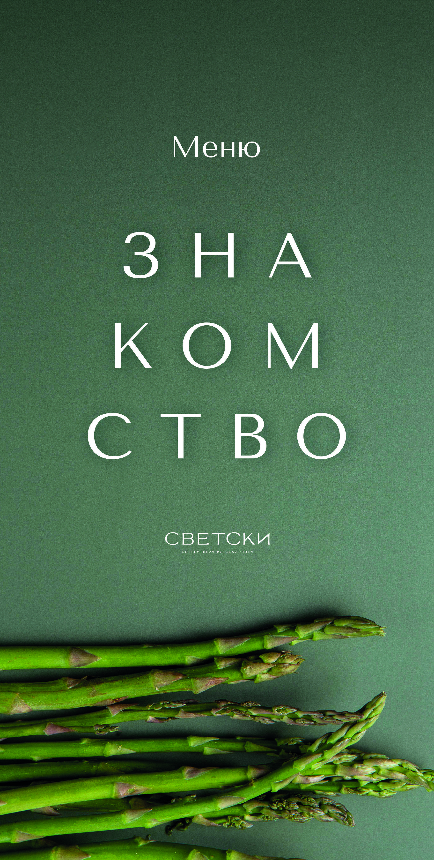 Главное меню