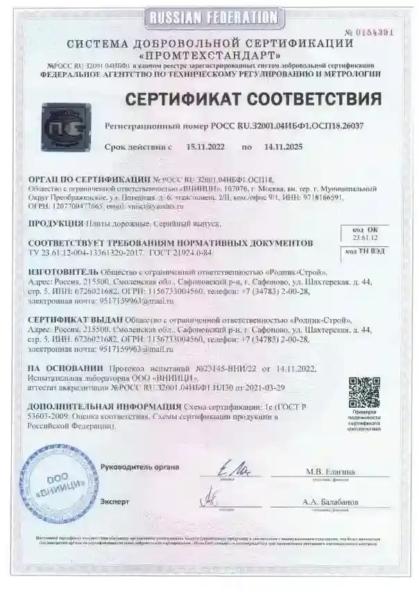 Сертификат соответствия ССК67