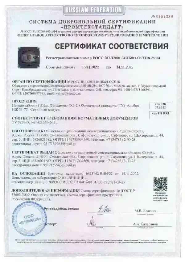 Сертификат соответствия ССК67