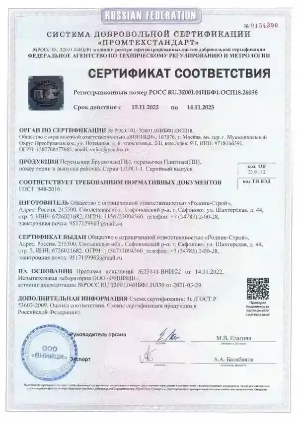 Сертификат соответствия ССК67