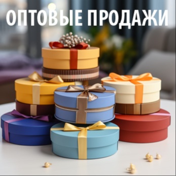 Оптовые продажи