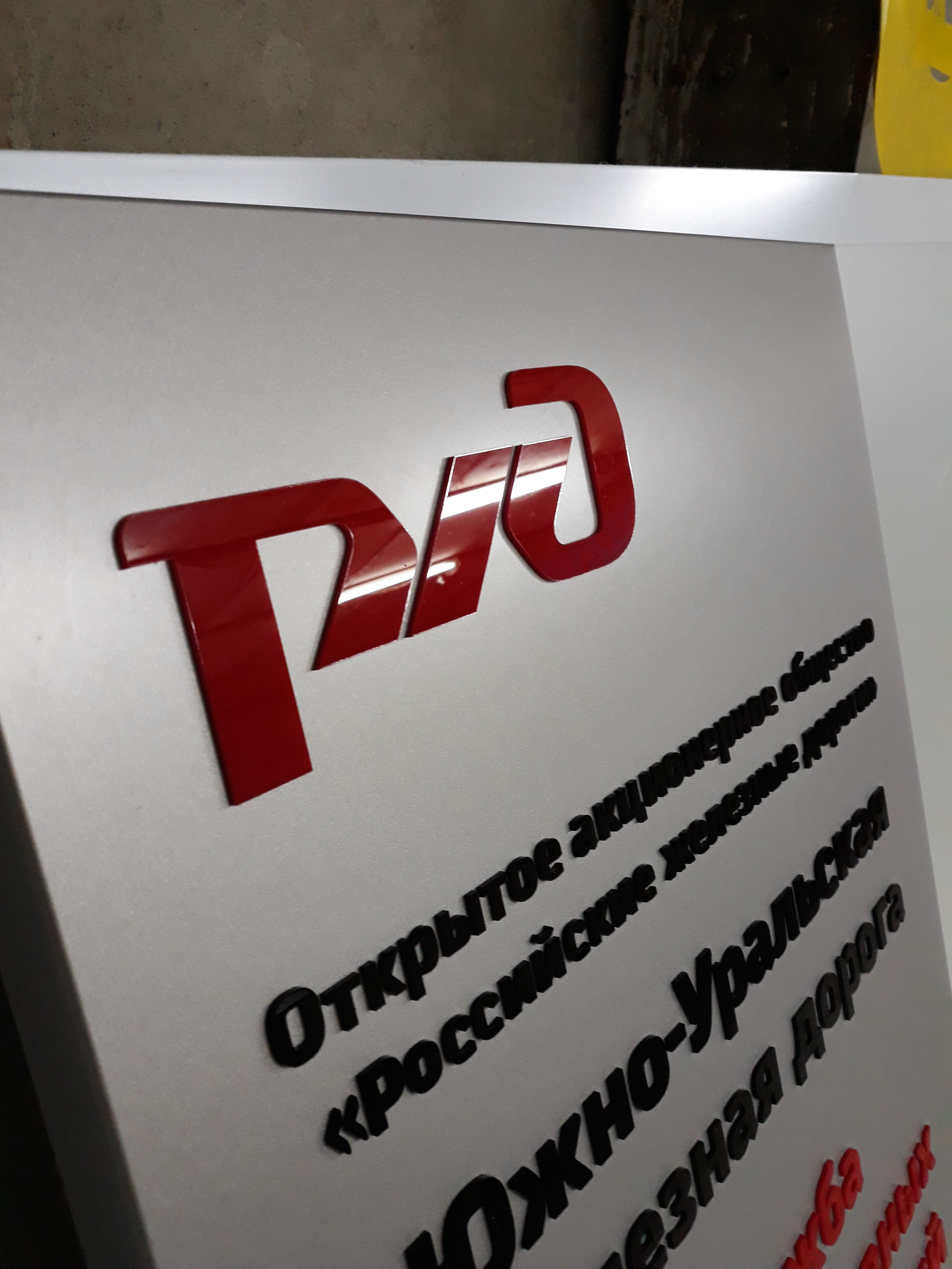 Объёмная табличка из композита с фрезерованными буквами из акрила